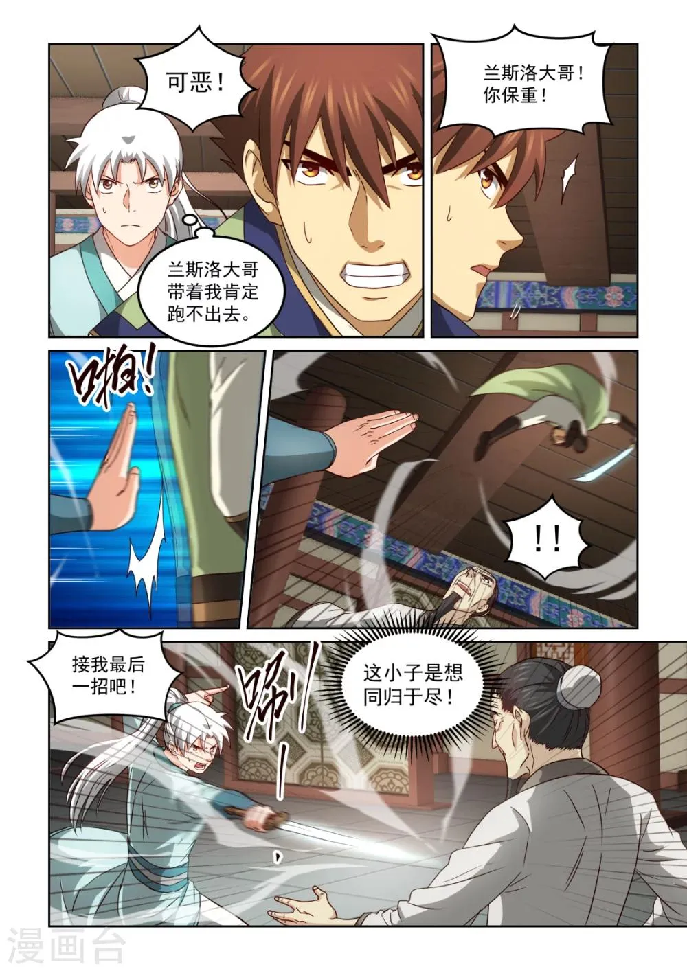 第2季134话 难以突围 第6页