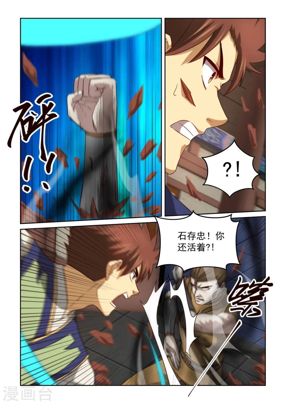 第2季134话 难以突围 第8页