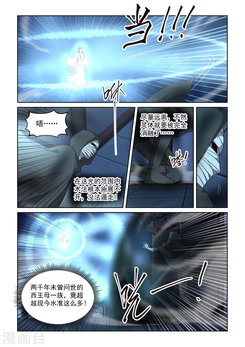 第2季135话 光暗 第6页