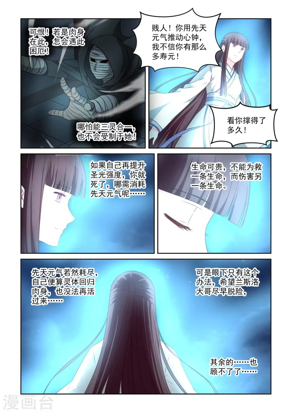 第2季135话 光暗 第7页