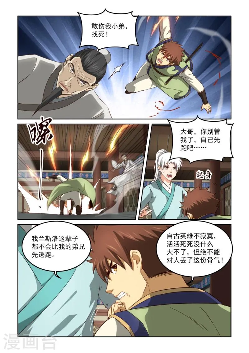 第2季136话 迟来的烟花 第3页