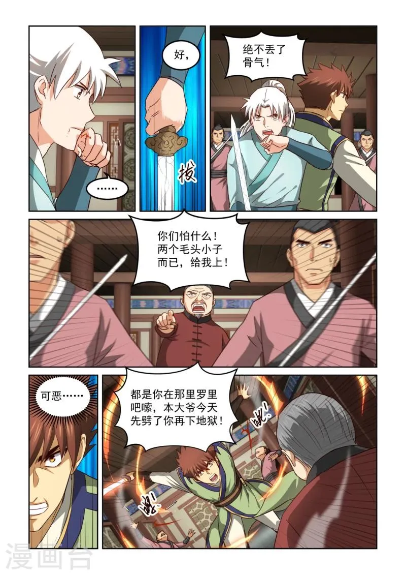 第2季136话 迟来的烟花 第4页