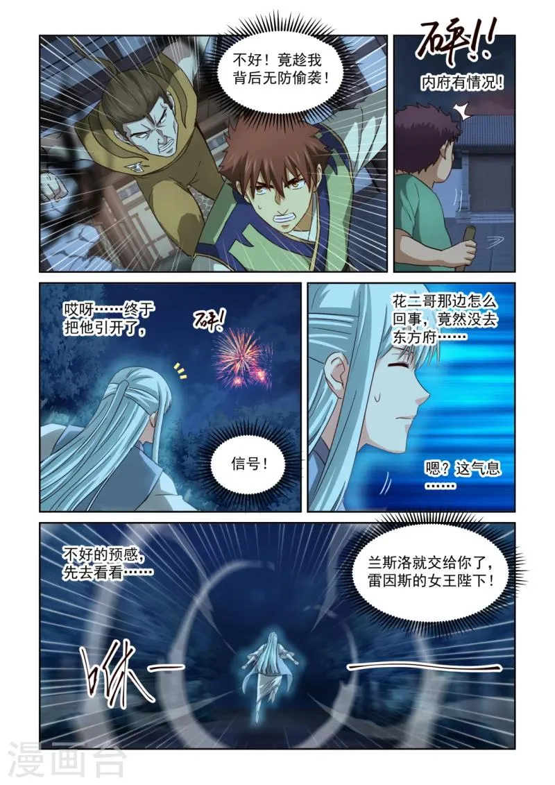 第2季136话 迟来的烟花 第6页