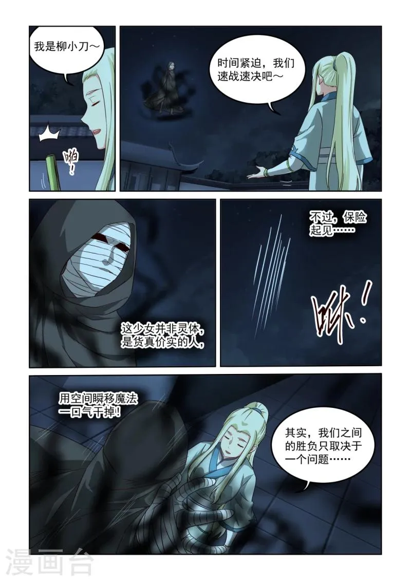 第2季136话 迟来的烟花 第7页
