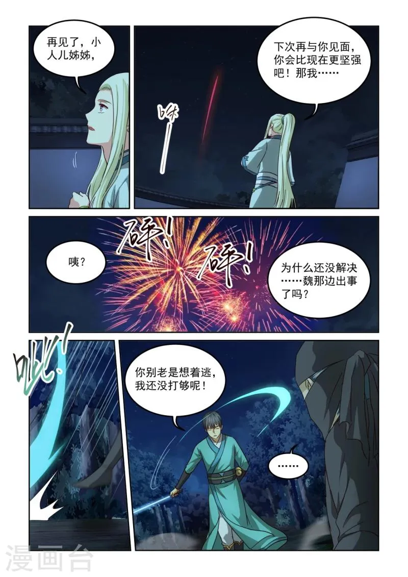 第2季136话 迟来的烟花 第10页