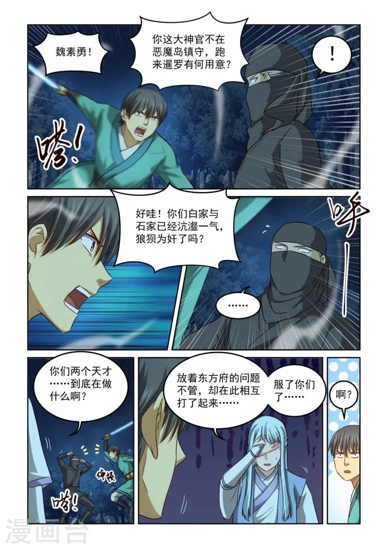 第2季136话 迟来的烟花 第12页