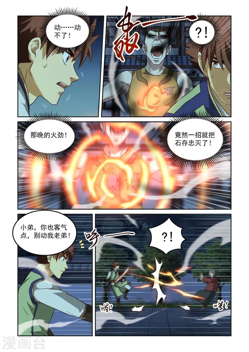 第2季137话 东方玄龙 第3页