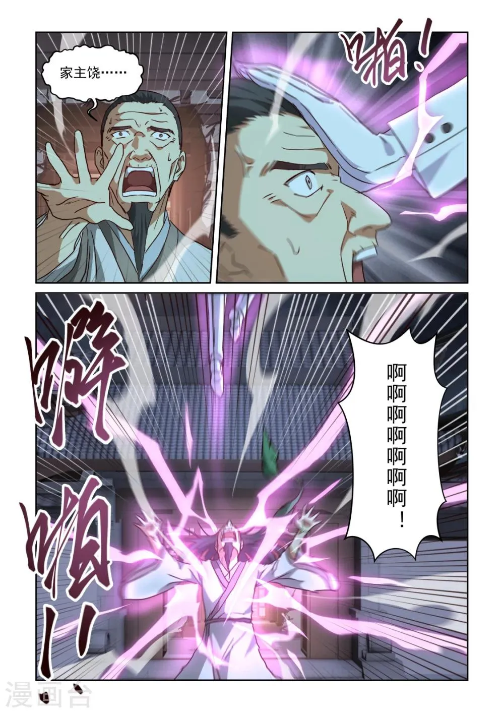 第2季137话 东方玄龙 第12页