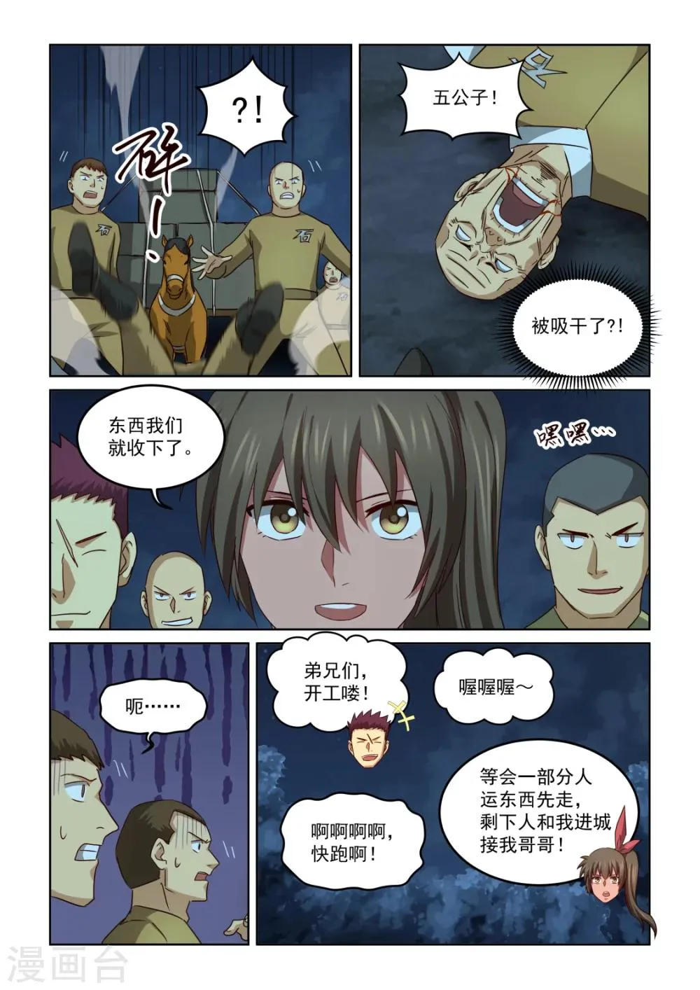 第2季138话 侠盗团出动 第11页