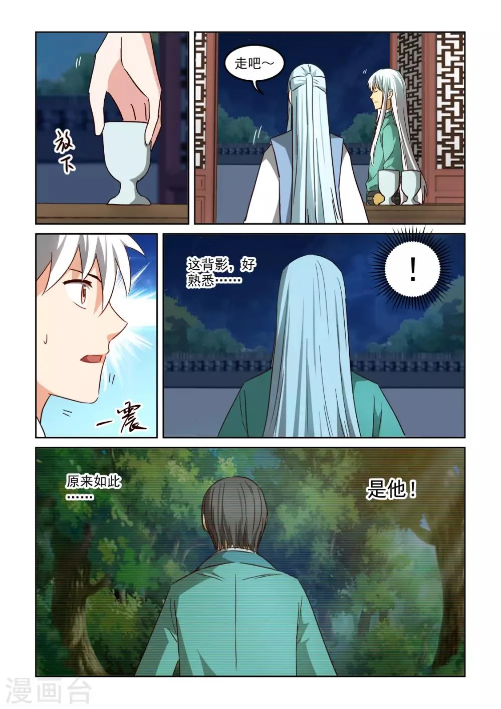 第2季139话 师父 第5页