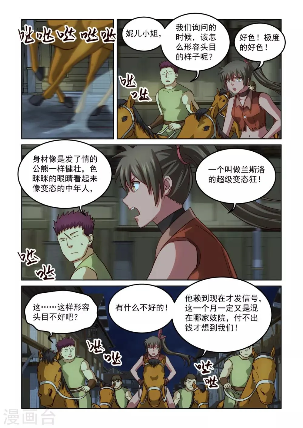 第2季140话 离开暹罗 第2页