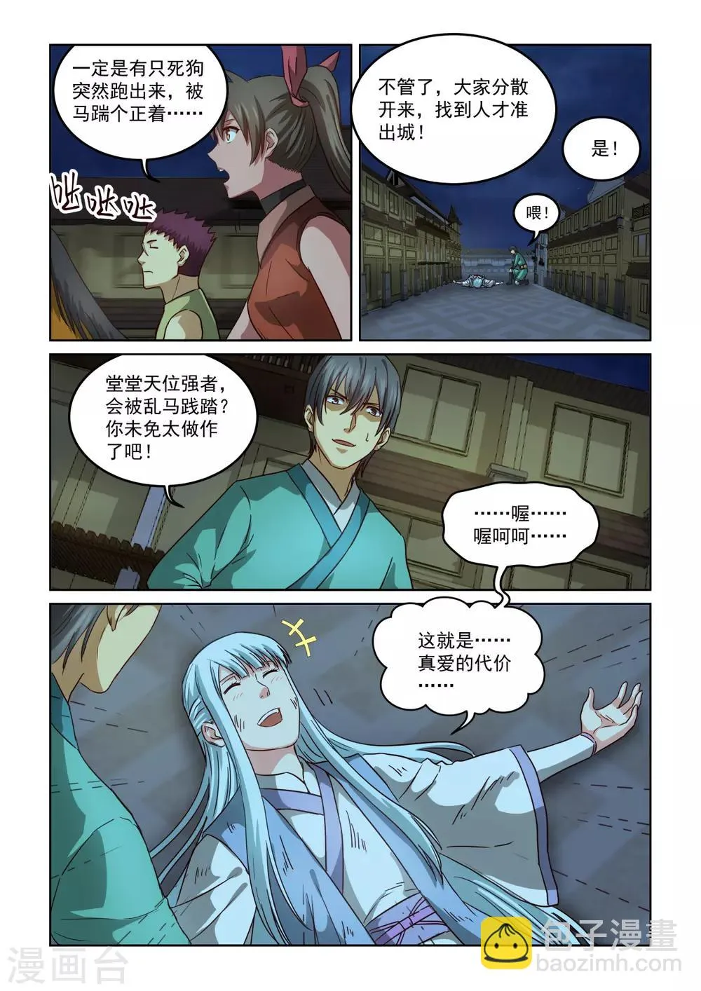 第2季140话 离开暹罗 第5页