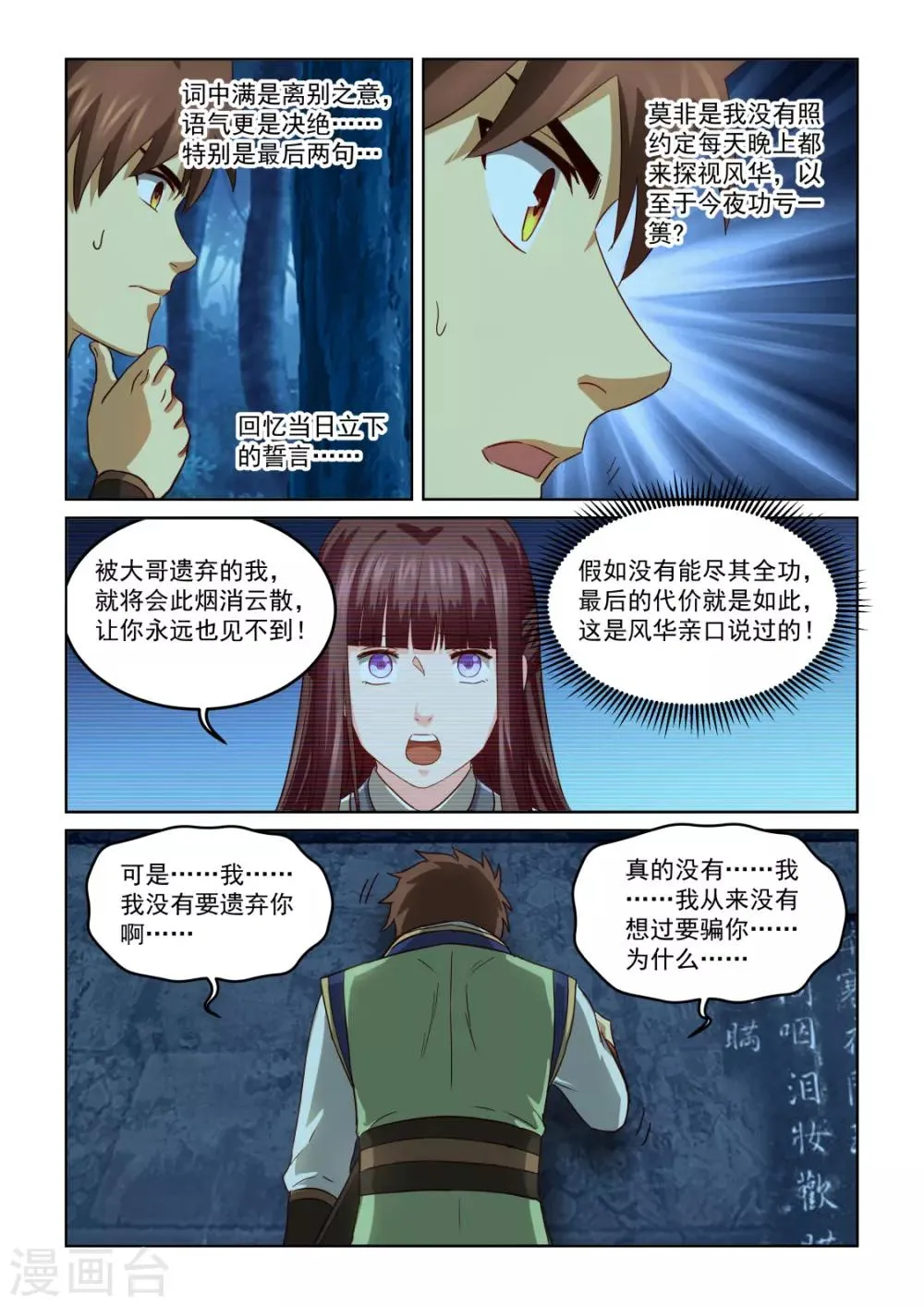 第2季140话 离开暹罗 第8页