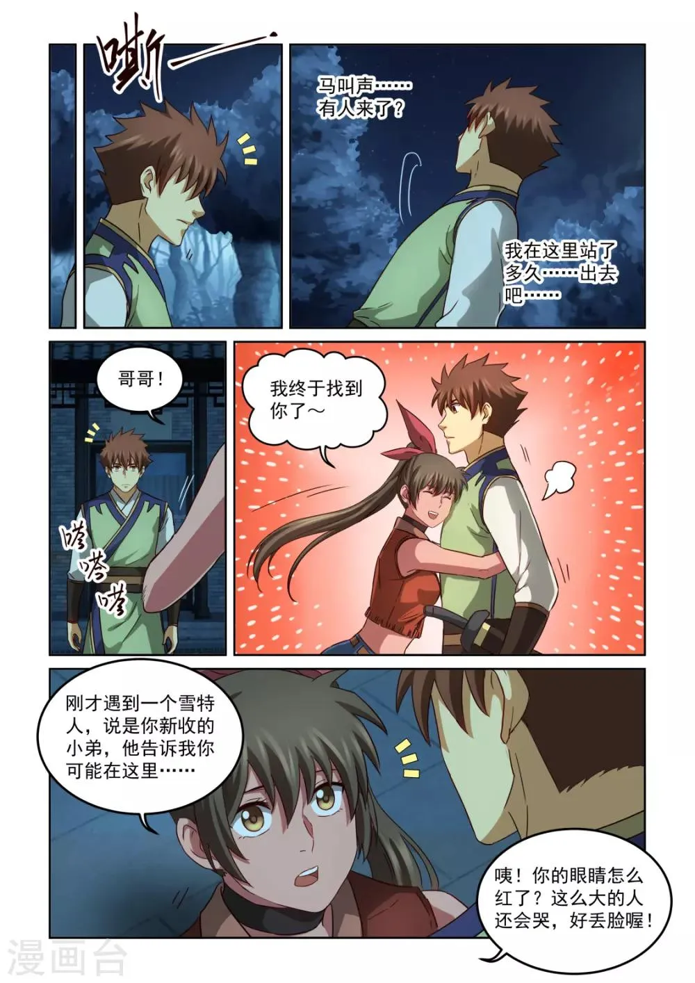 第2季140话 离开暹罗 第10页