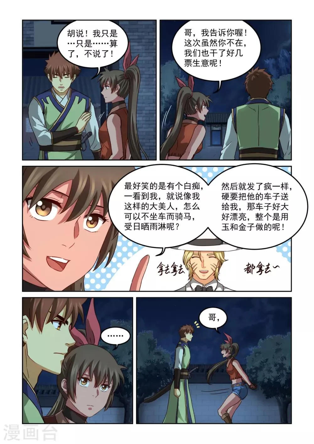第2季140话 离开暹罗 第11页