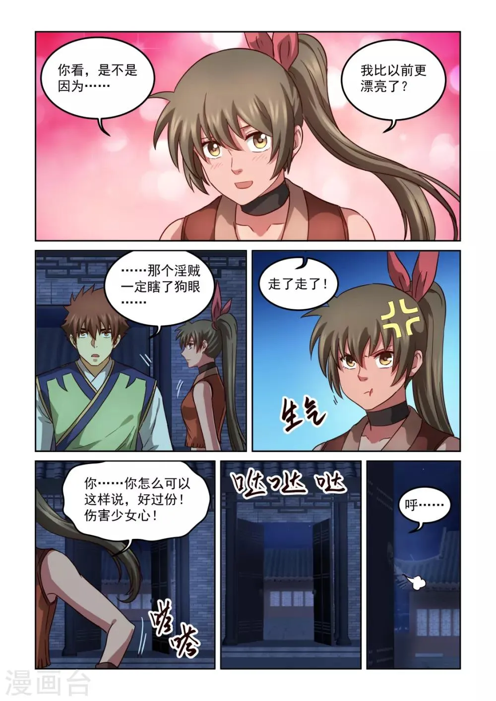 第2季140话 离开暹罗 第12页