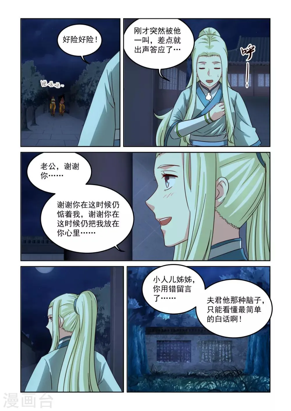 第2季140话 离开暹罗 第13页