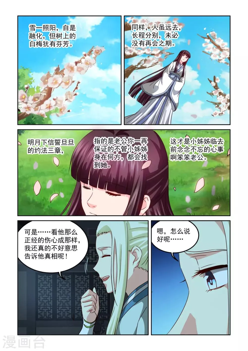 第2季140话 离开暹罗 第14页