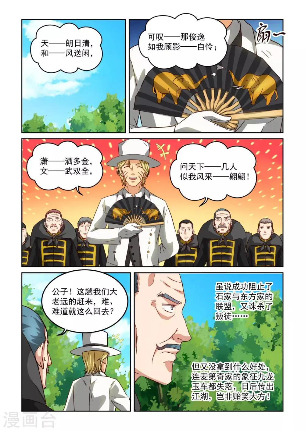 第2季140话 离开暹罗 第15页