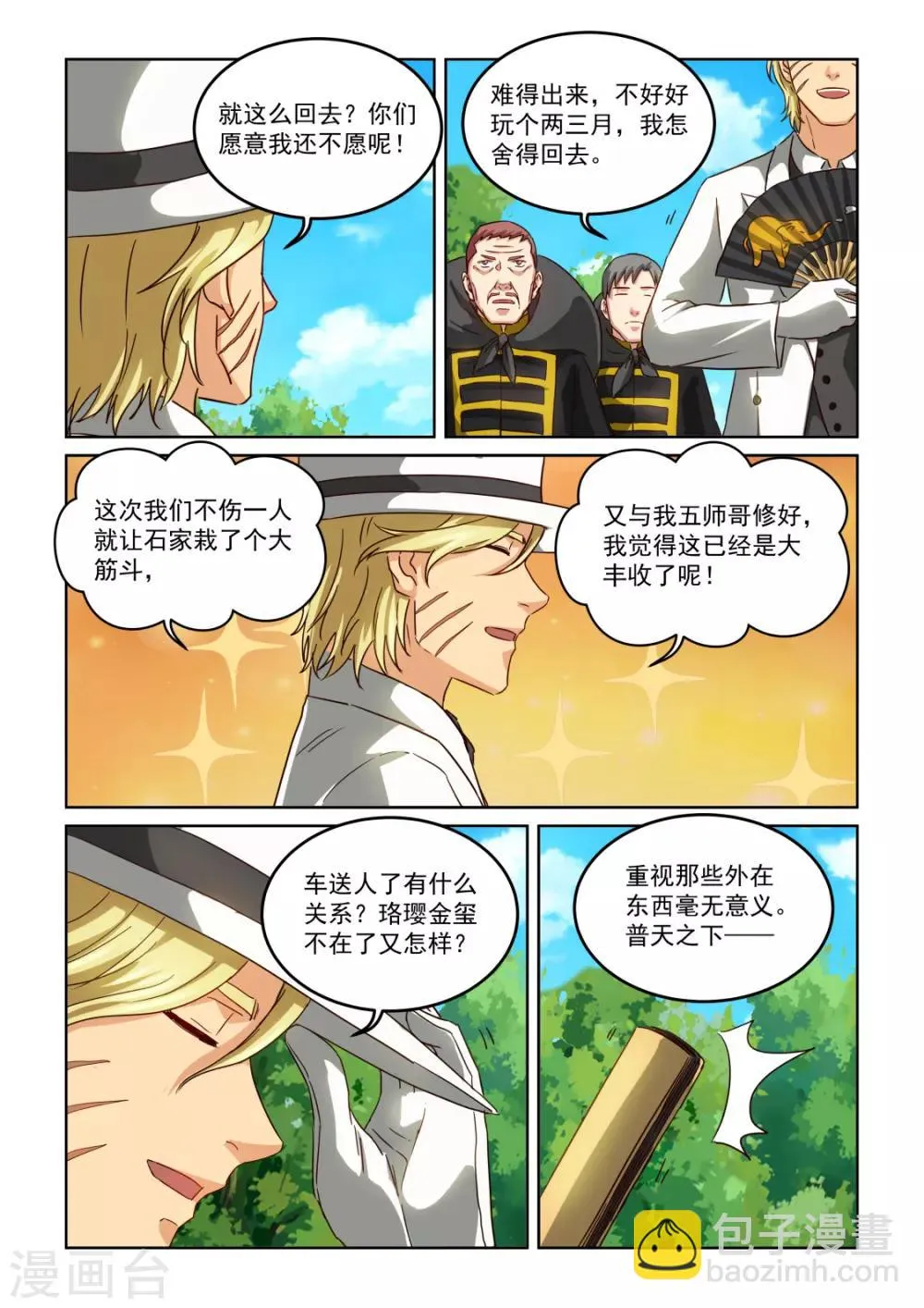 第2季140话 离开暹罗 第16页