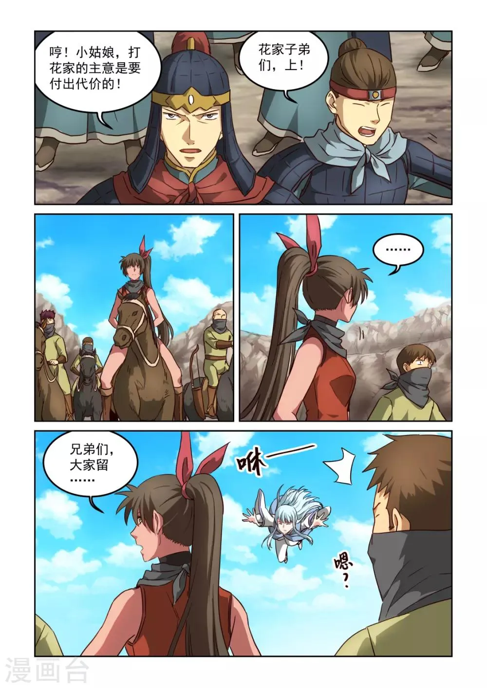 第3季2话 谷中突围 第2页