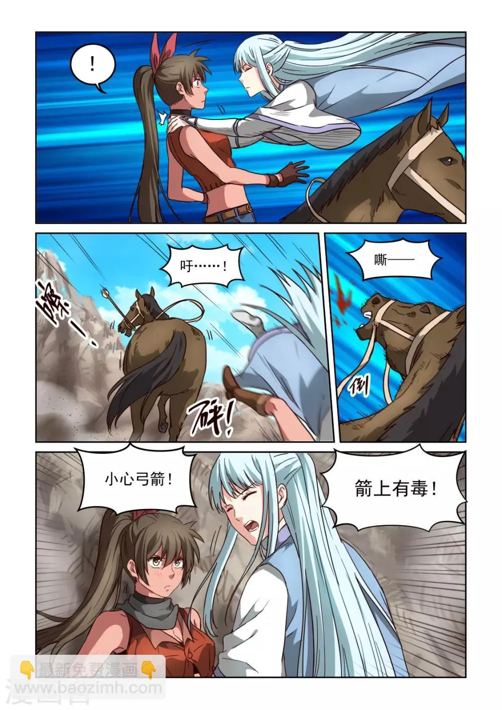 第3季2话 谷中突围 第3页