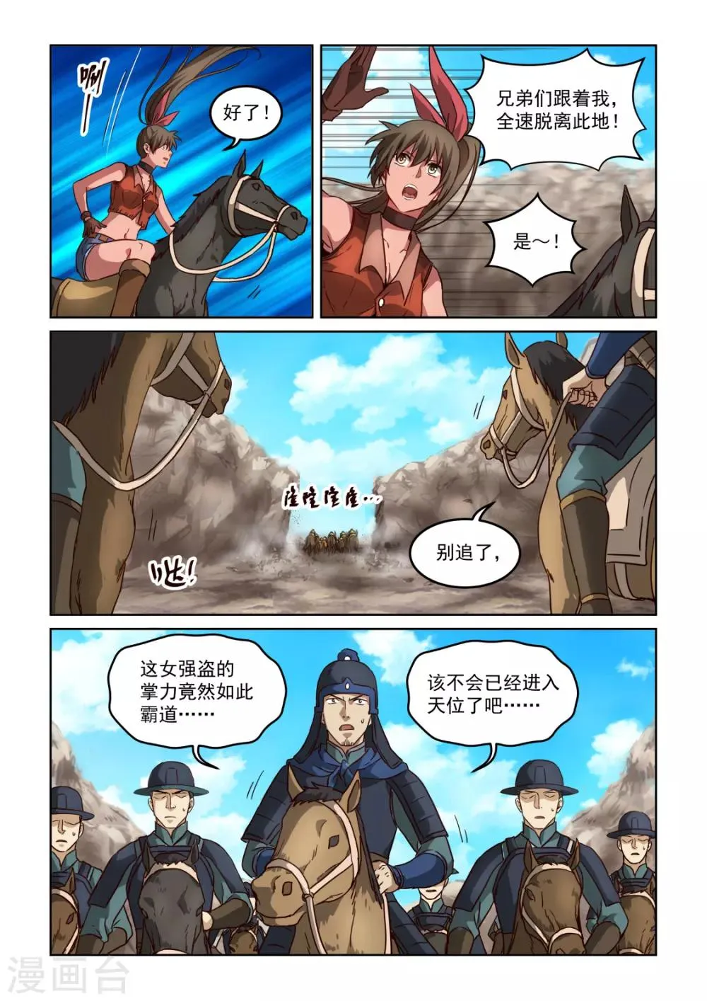 第3季2话 谷中突围 第13页