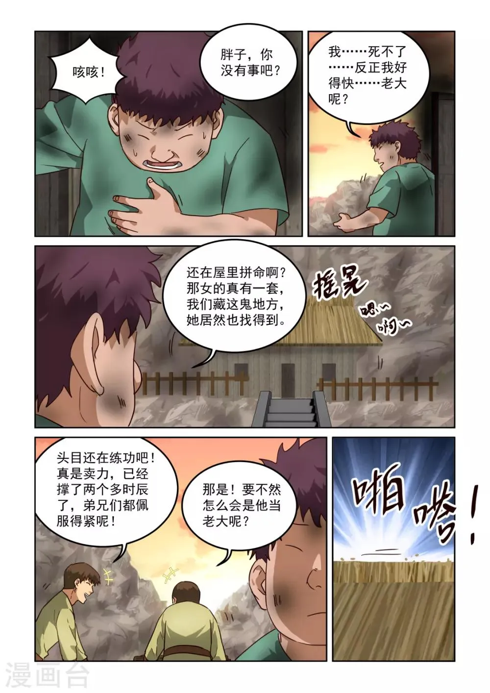 第3季3话 回营 第8页