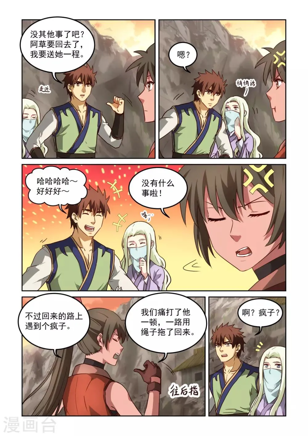 第3季3话 回营 第12页