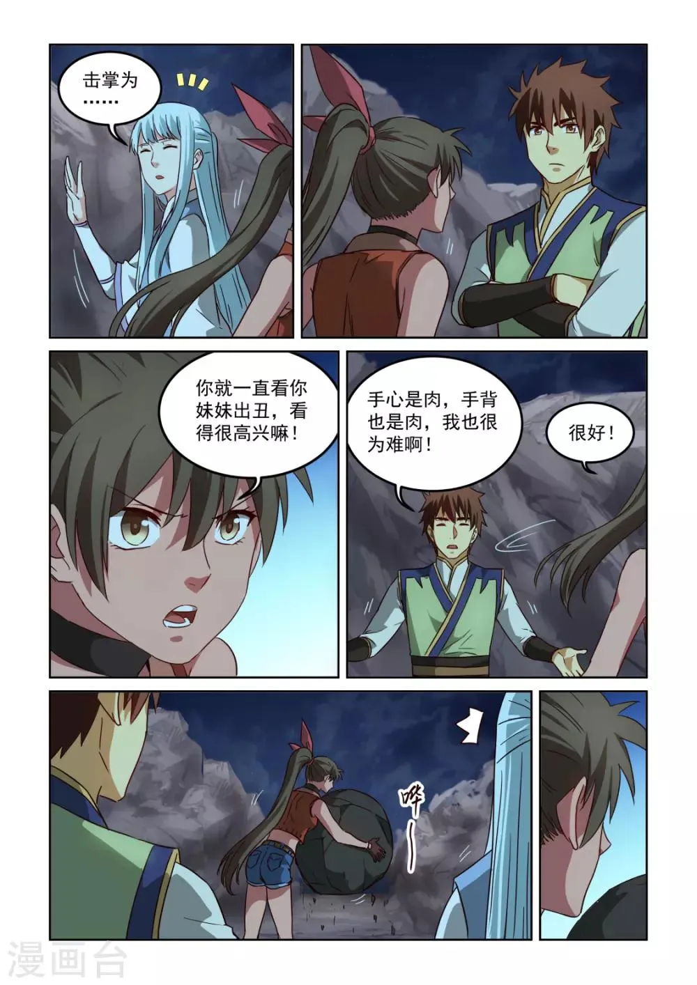 第3季4话 争执 第11页
