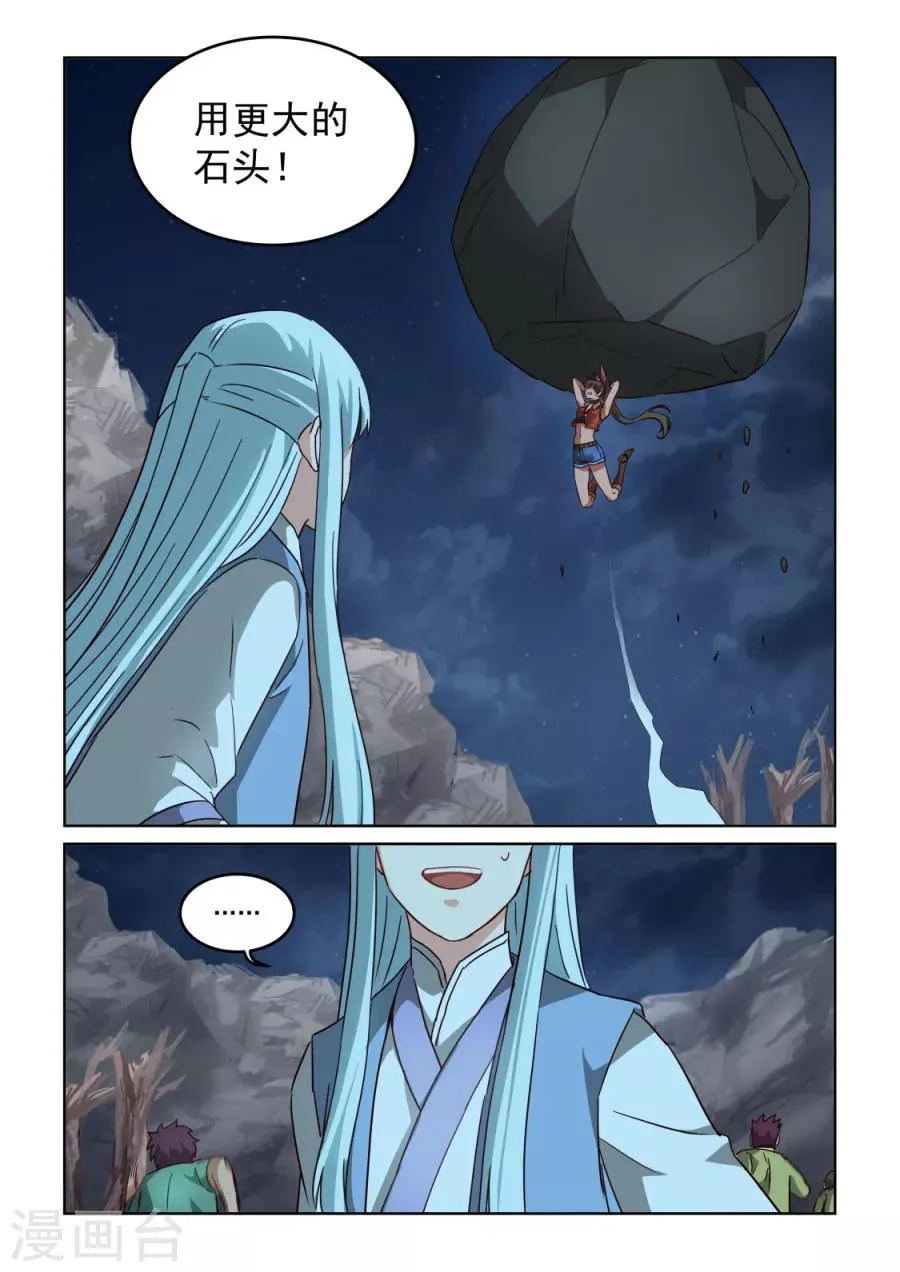 第3季5话 曾经的错误 第3页