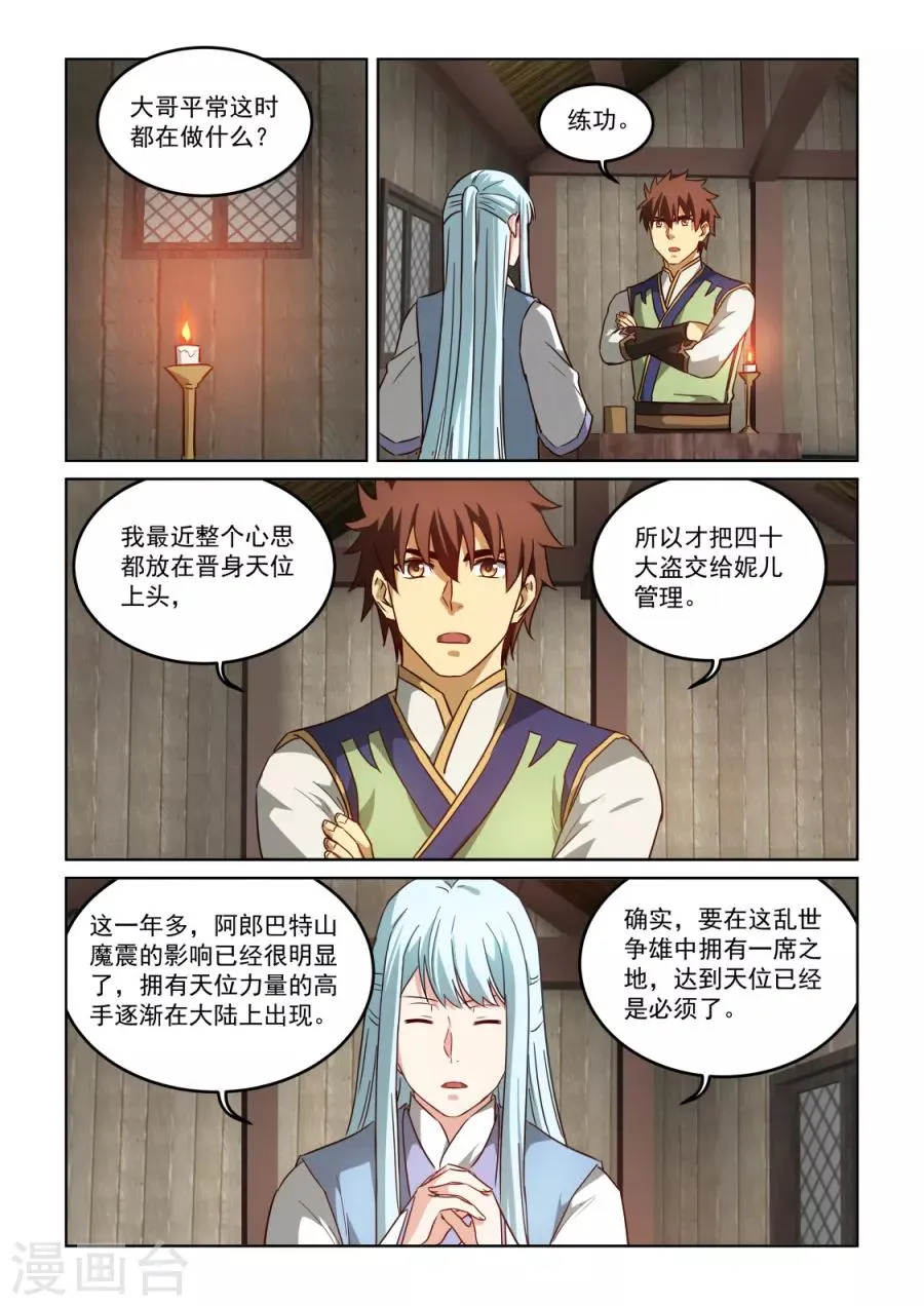 第3季5话 曾经的错误 第6页