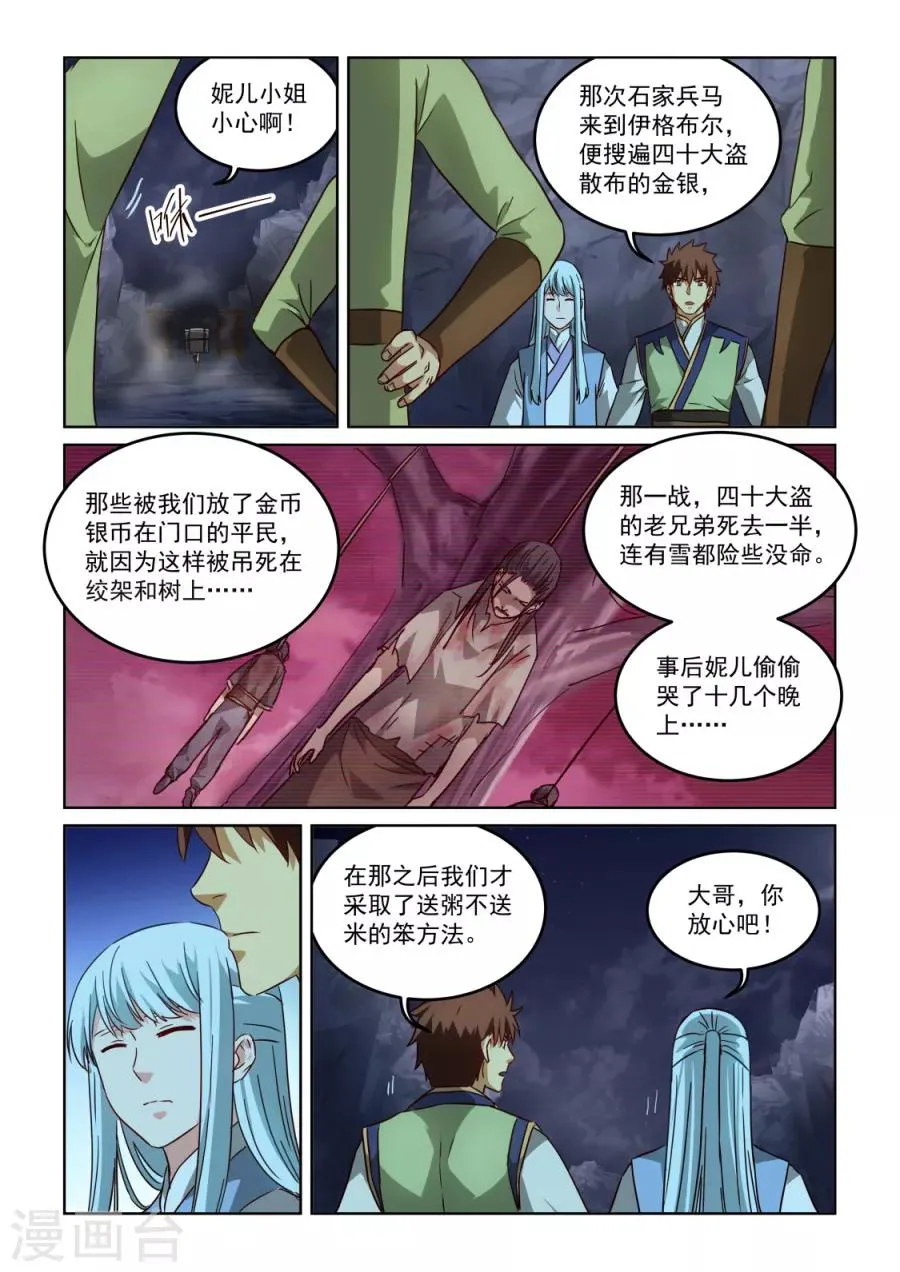第3季5话 曾经的错误 第11页