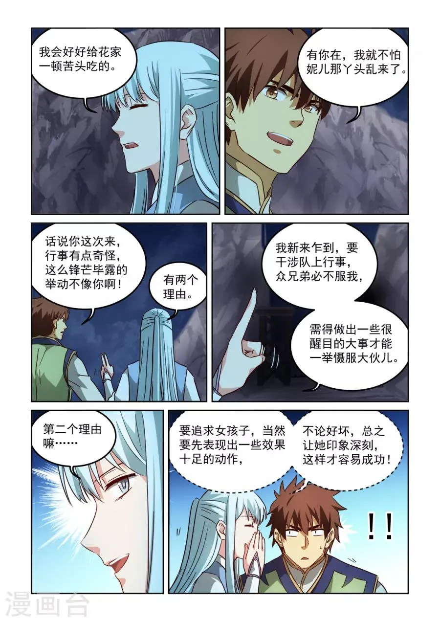 第3季5话 曾经的错误 第12页