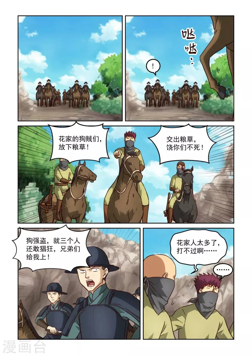 第3季6话 落入圈套 第3页