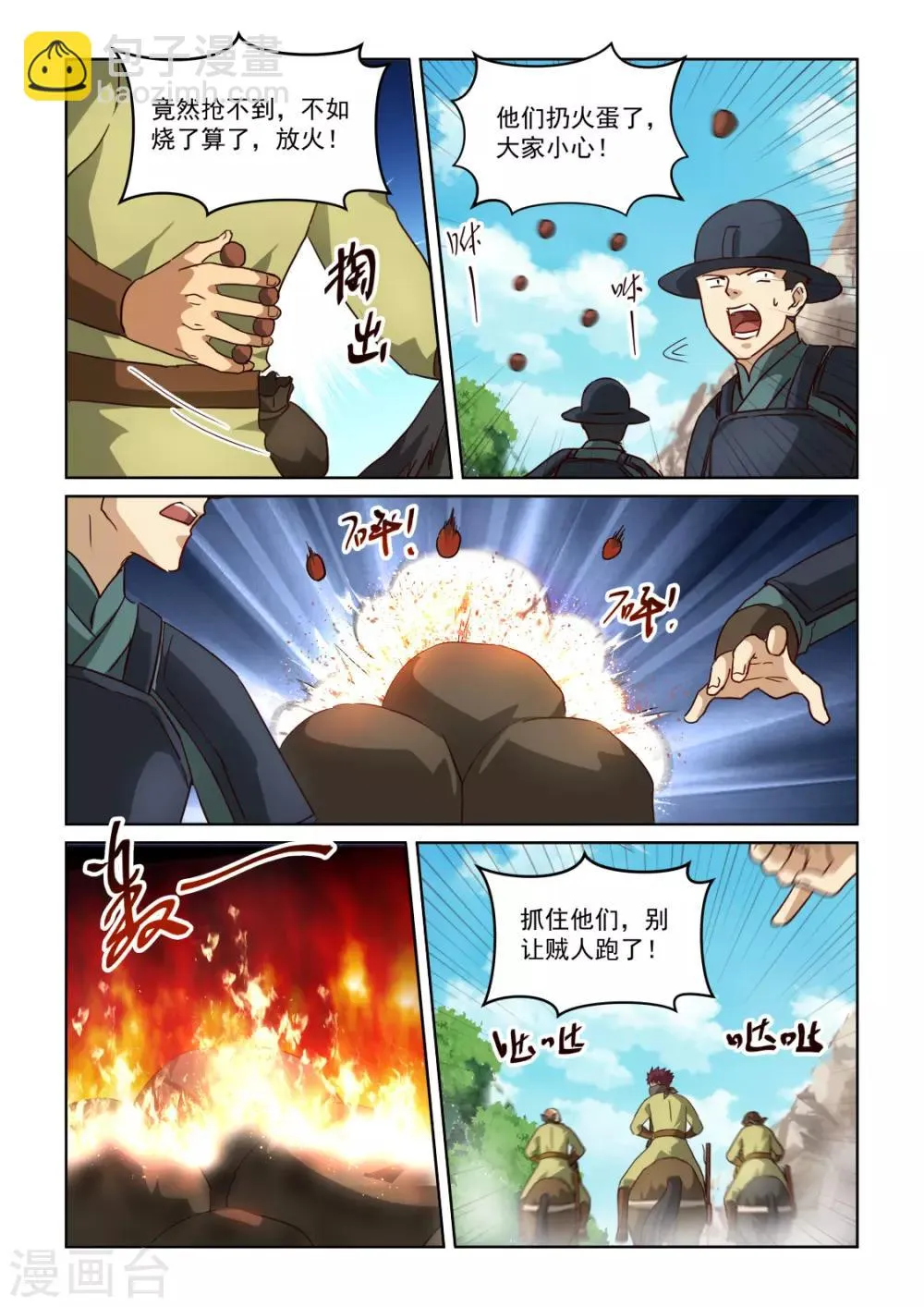 第3季6话 落入圈套 第4页