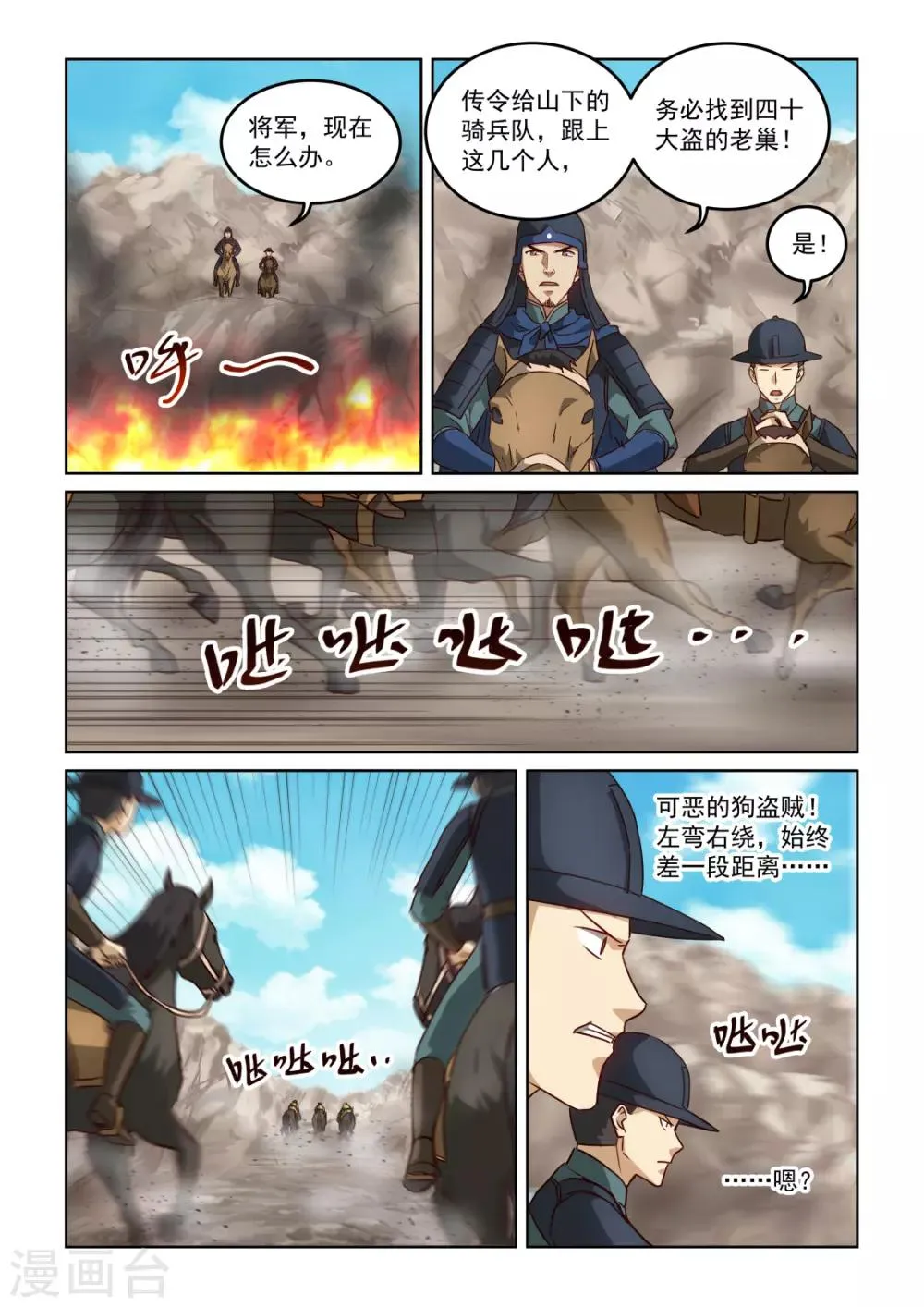 第3季6话 落入圈套 第5页