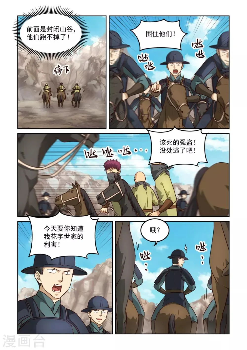 第3季6话 落入圈套 第6页