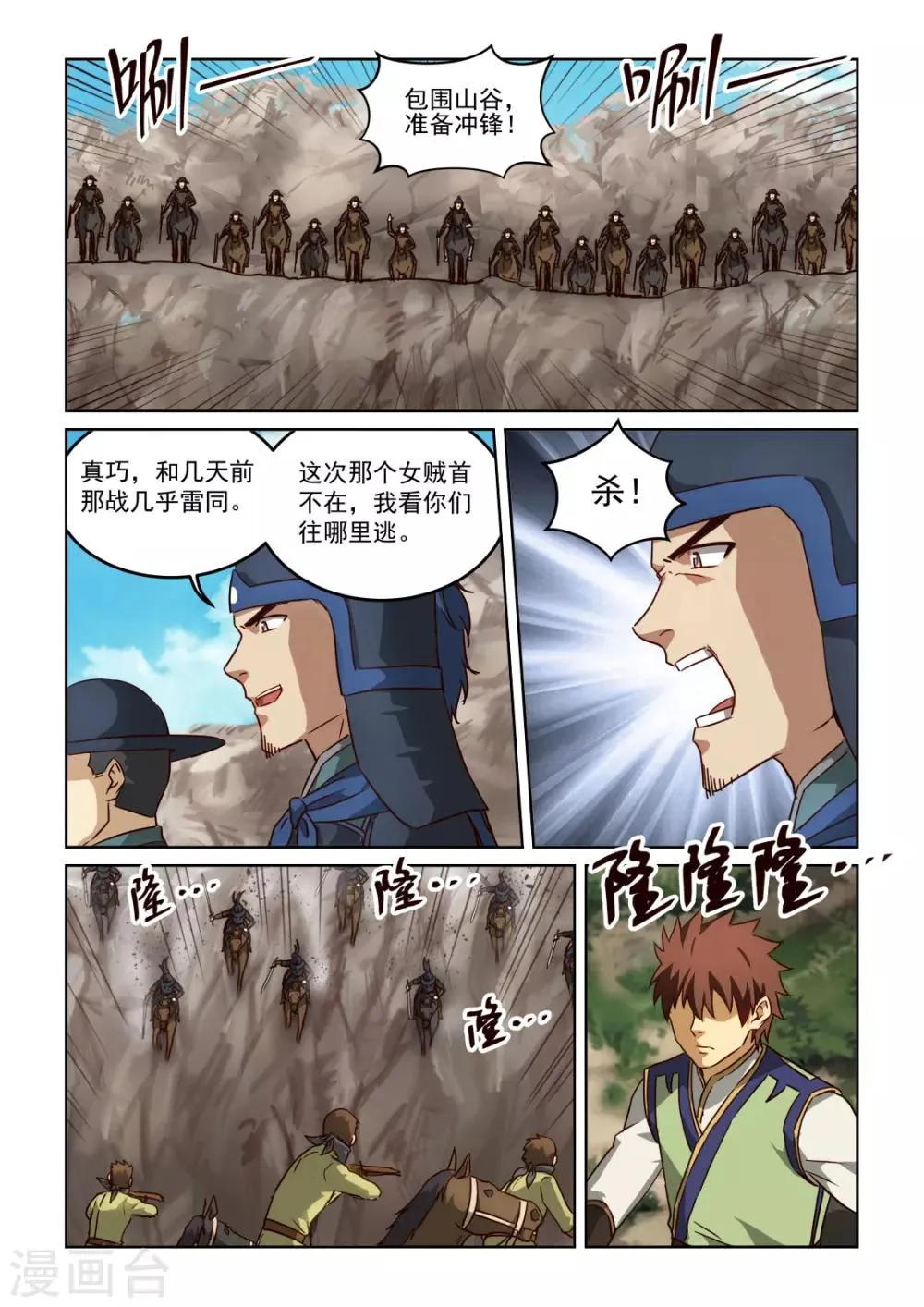 第3季6话 落入圈套 第10页