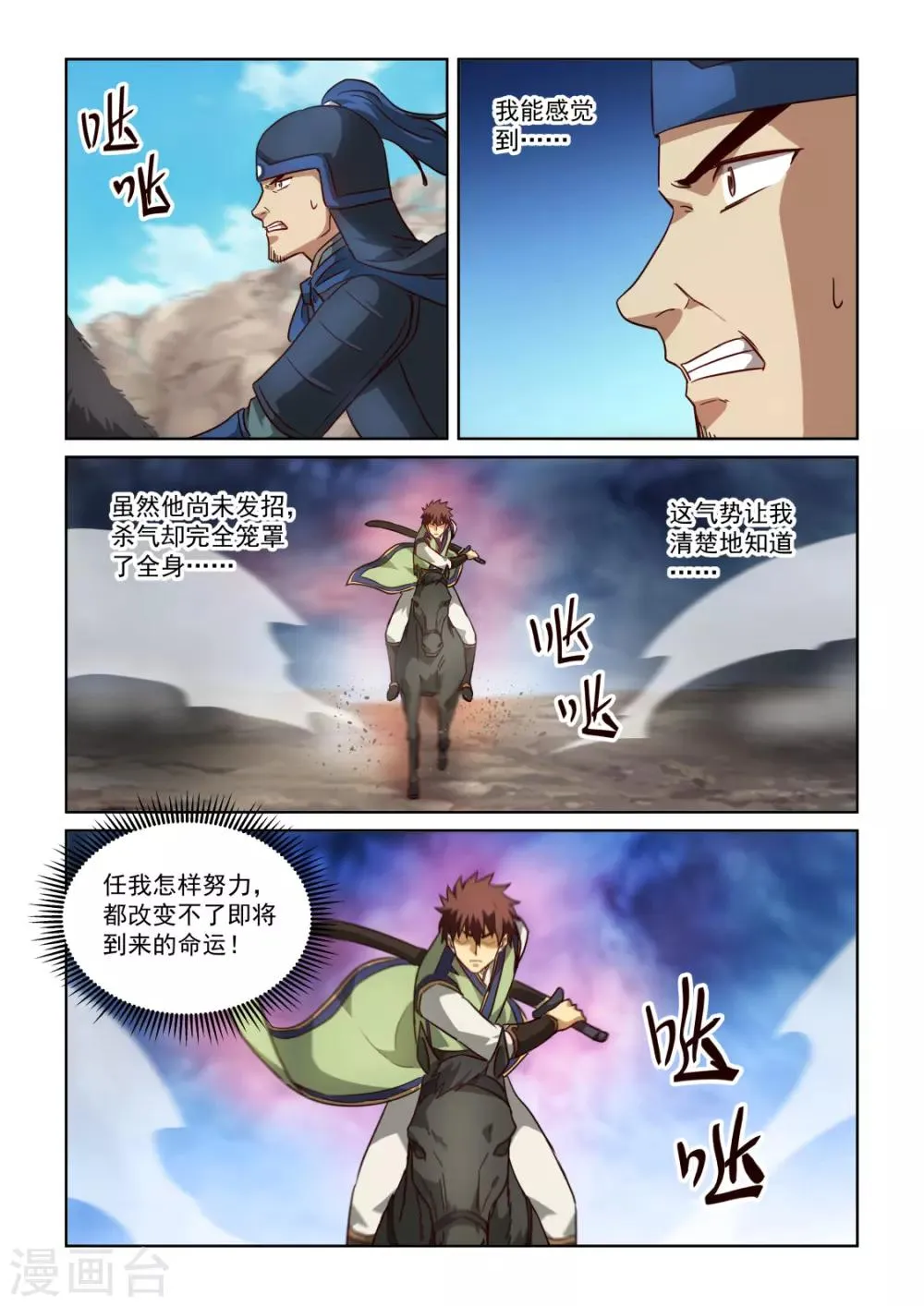 第3季7话 恩赏 第6页