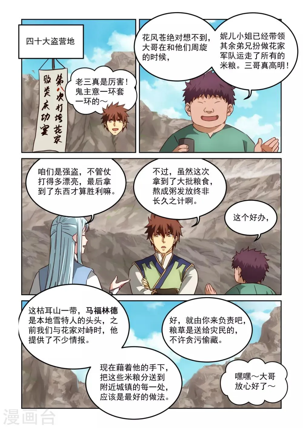 第3季7话 恩赏 第10页