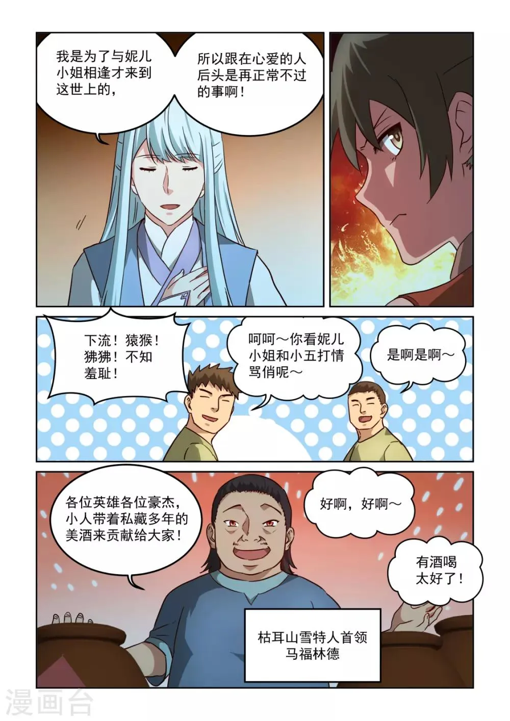 第3季9话 巨影来袭 第4页