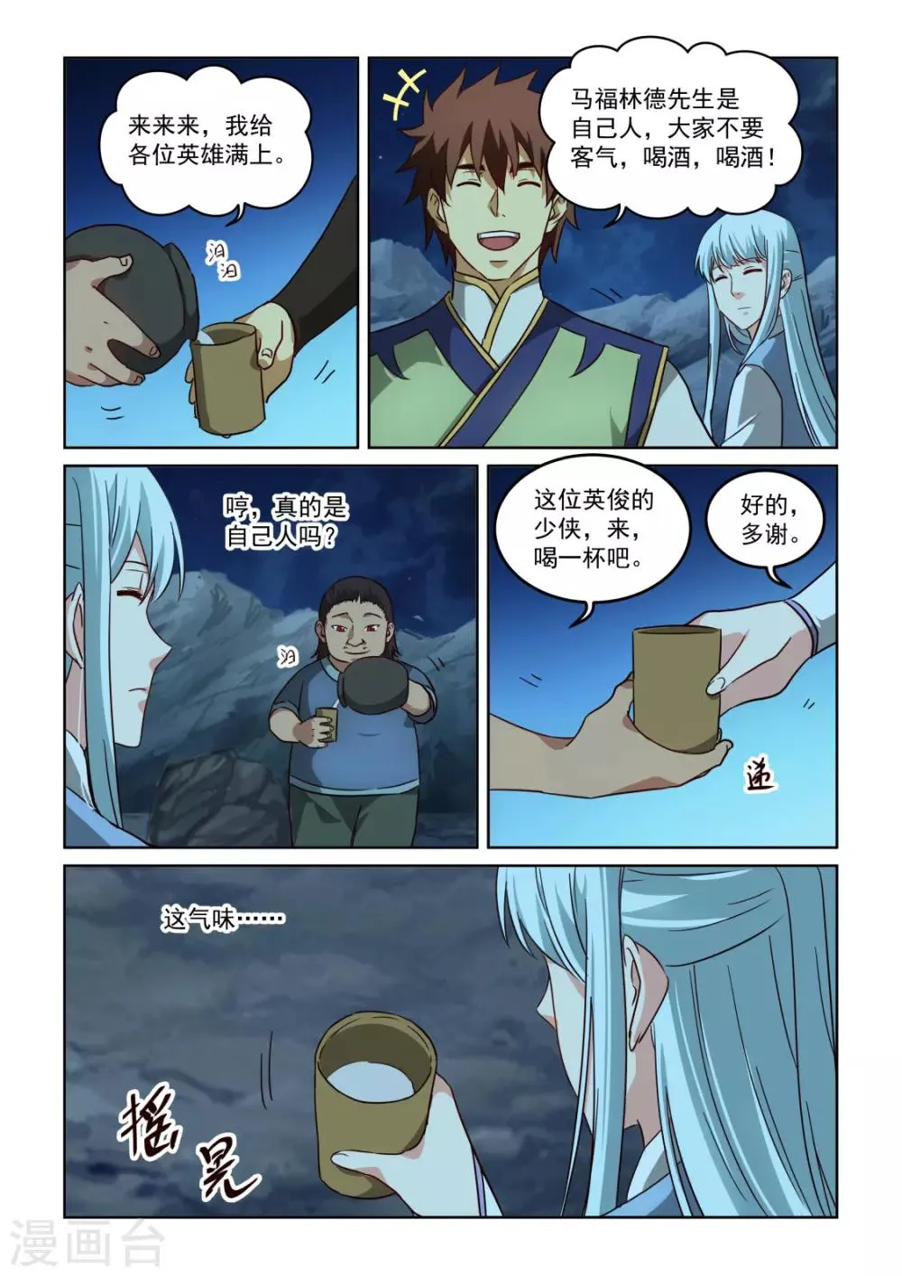 第3季9话 巨影来袭 第5页
