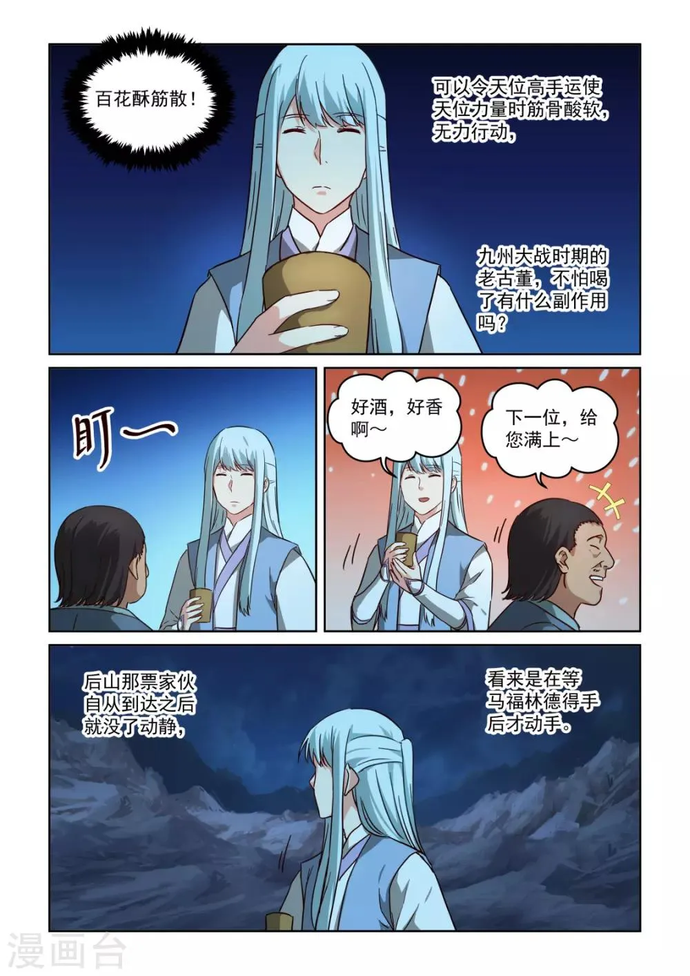 第3季9话 巨影来袭 第6页