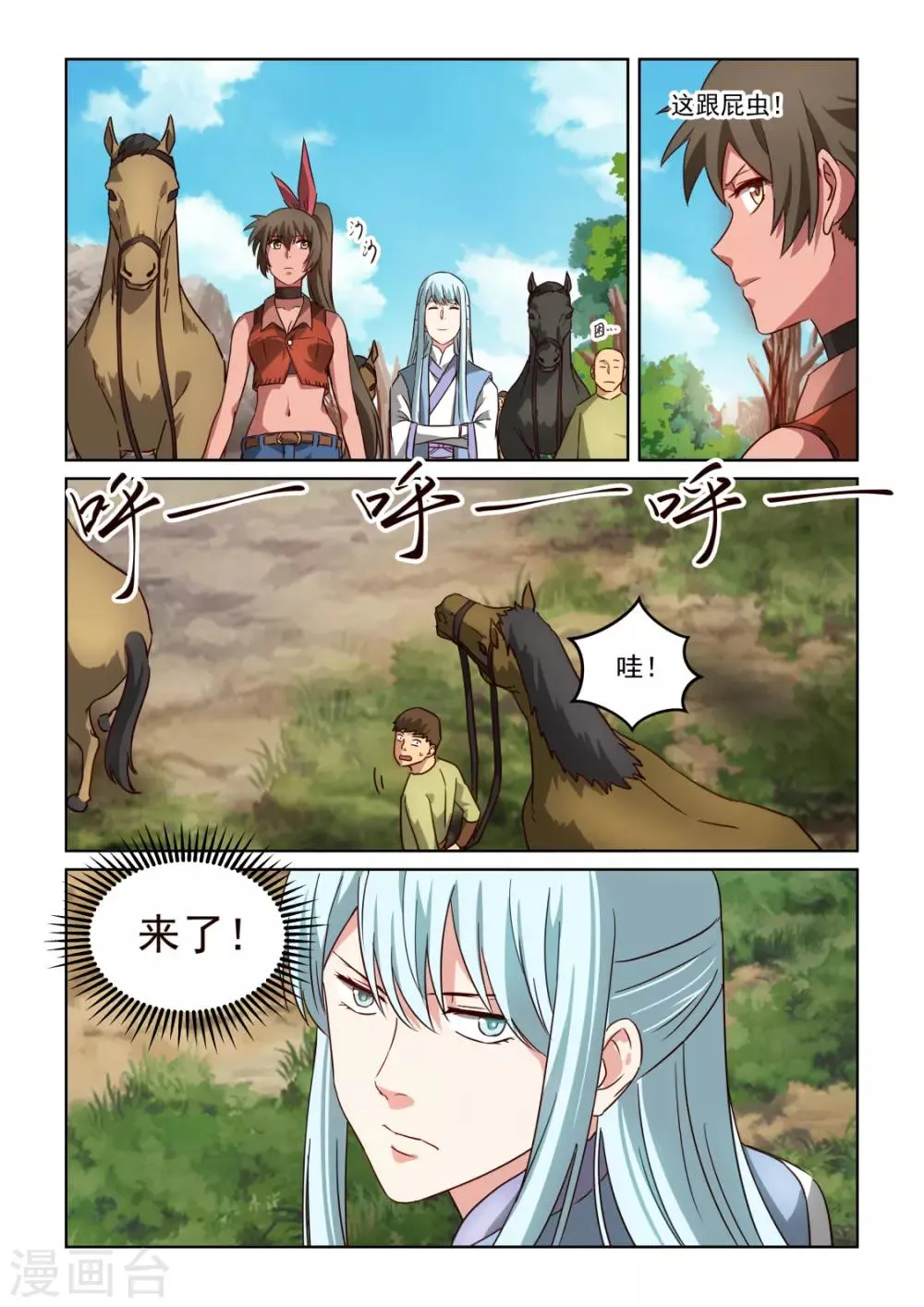 第3季9话 巨影来袭 第10页