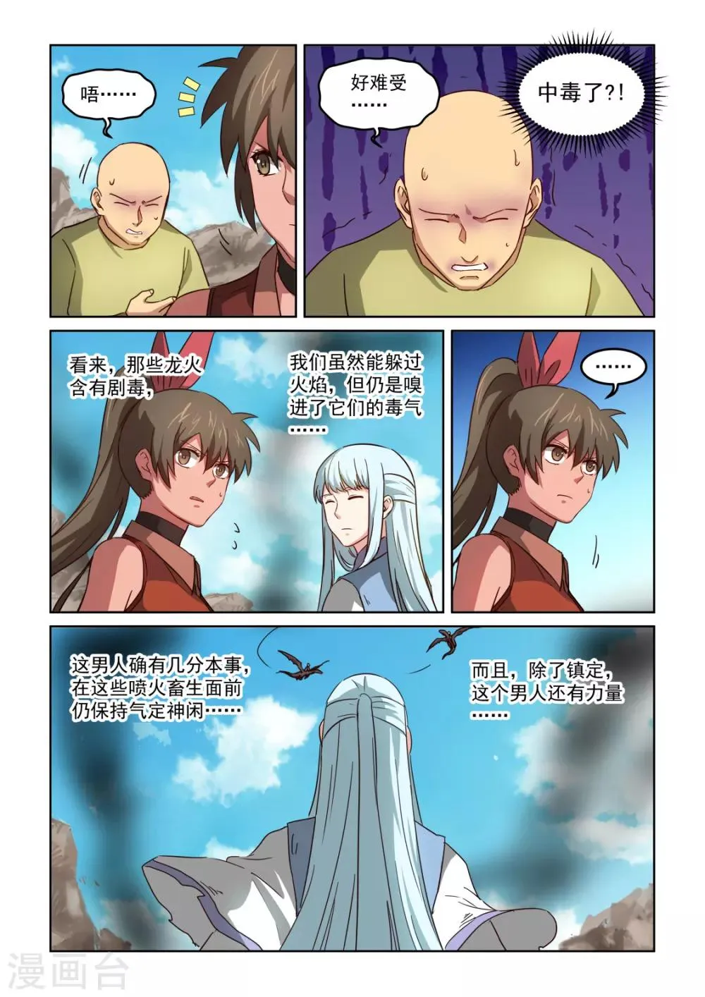 第3季10话 龙焰 第5页