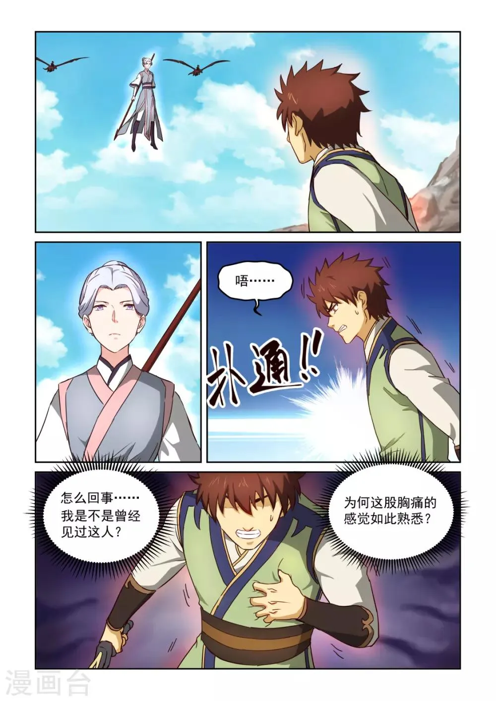 第3季12话 天位奥秘 第2页