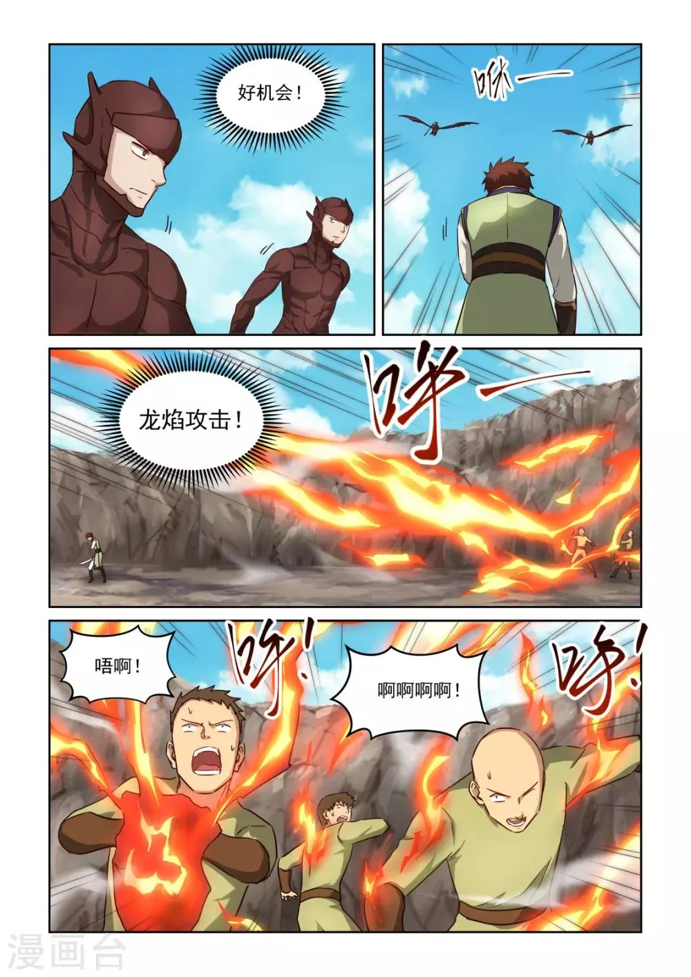 第3季12话 天位奥秘 第3页