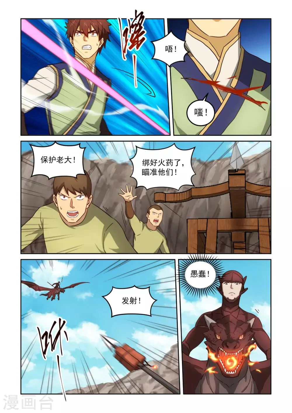 第3季12话 天位奥秘 第5页