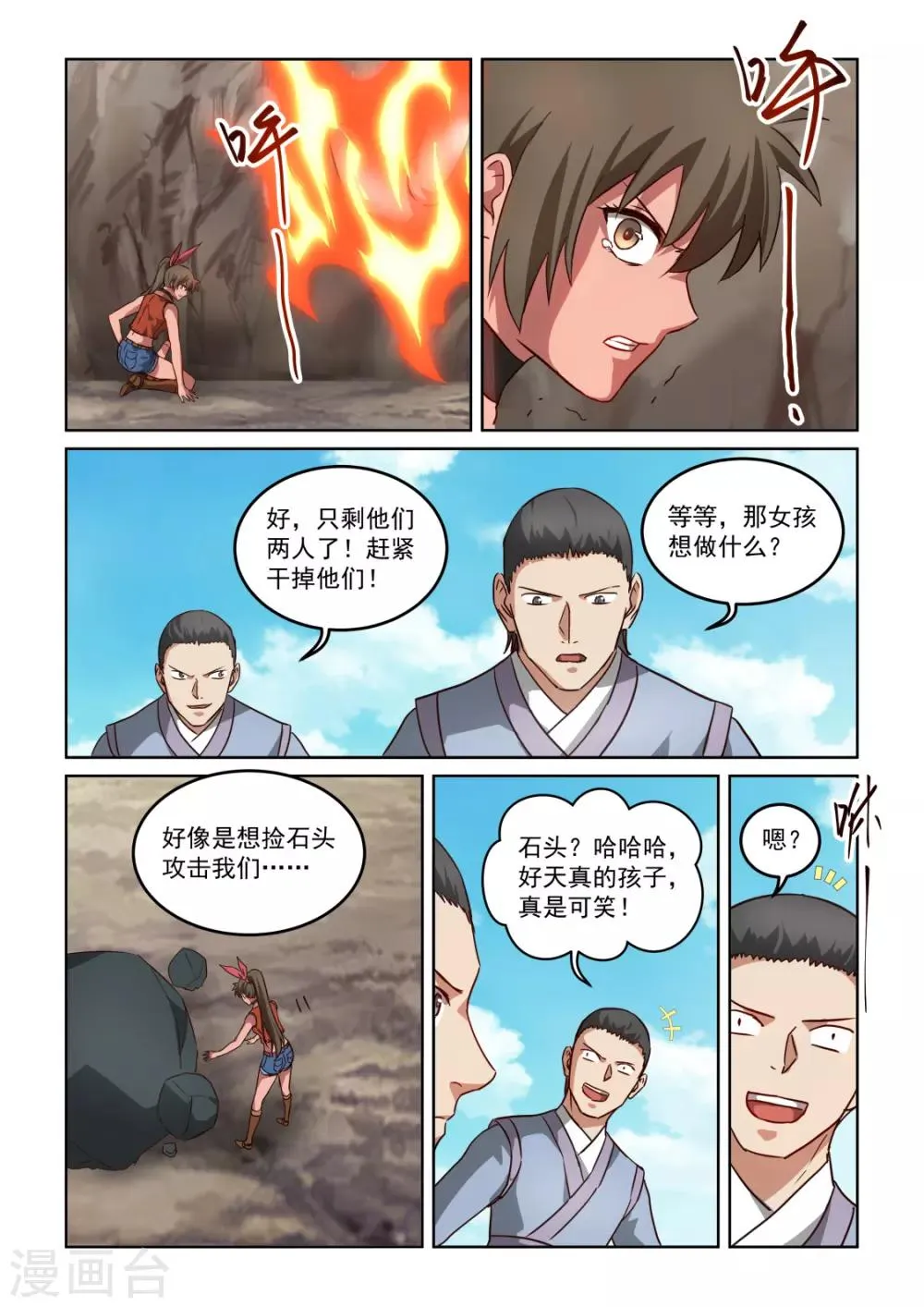 第3季14话 借力 第4页